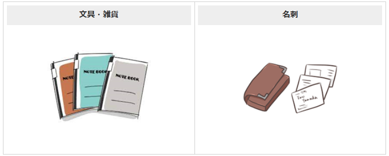 G オフィス用品